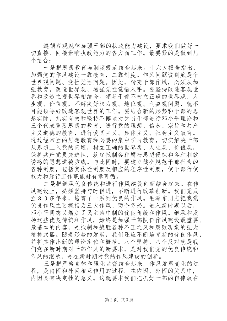 讲正气树新风致辞稿发扬优良传统_第2页