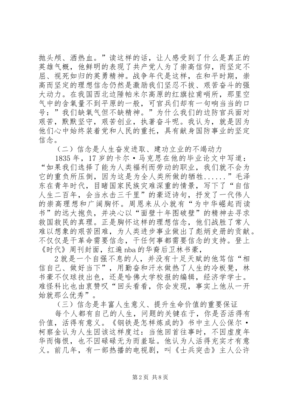 坚定理想信念献身强军实践_第2页