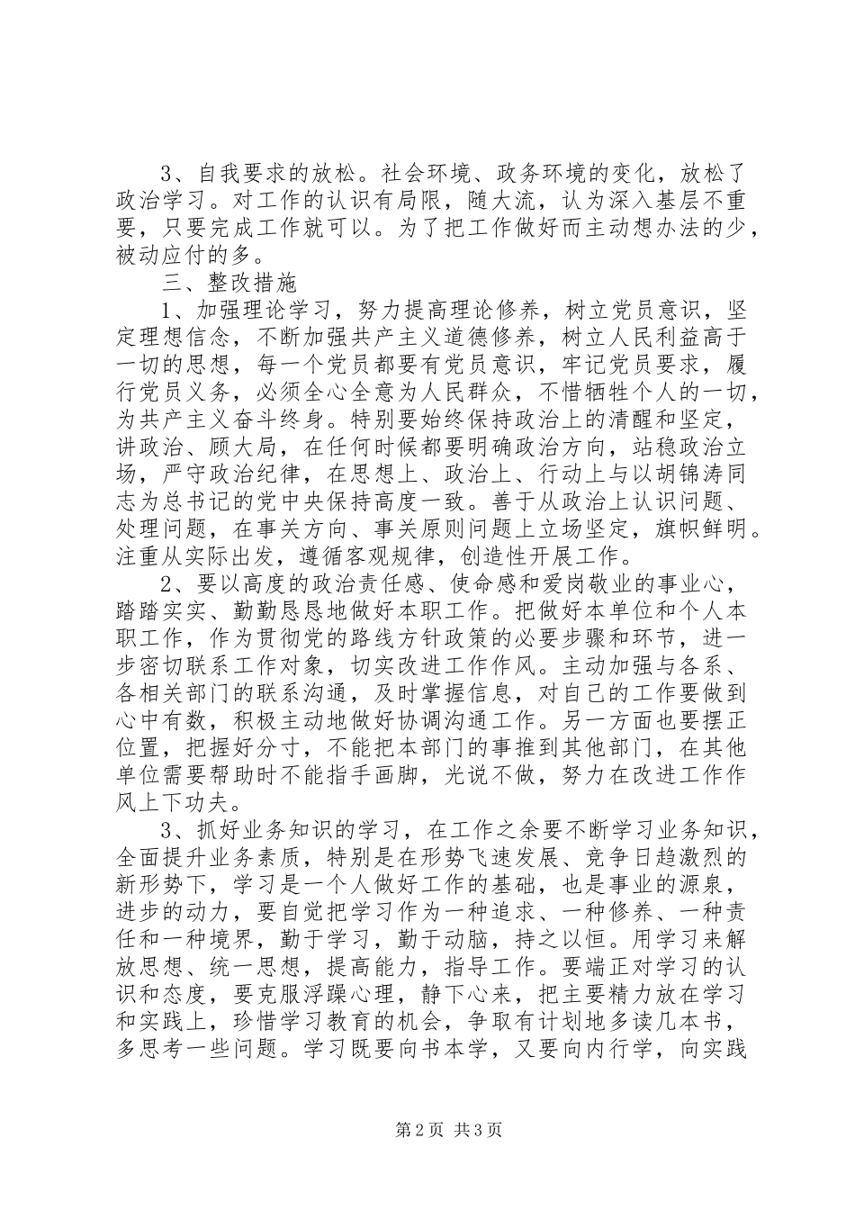 讲正气树新风主的剖析材料_第2页