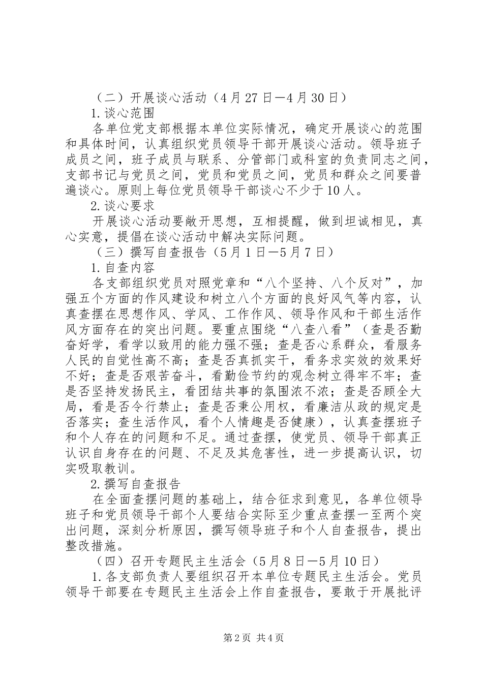 讲正气树新风主题教育第二阶段方案_第2页