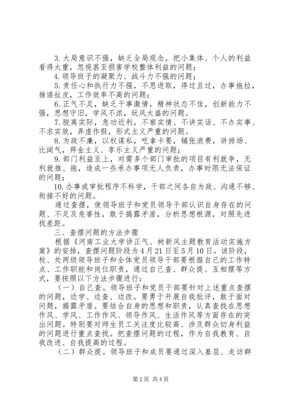 讲正气树新风主题教育活动查摆问题阶段实施意见_第2页