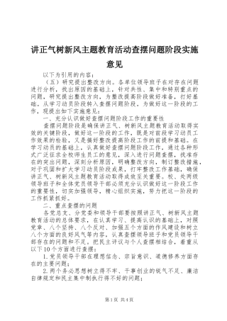 讲正气树新风主题教育活动查摆问题阶段实施意见