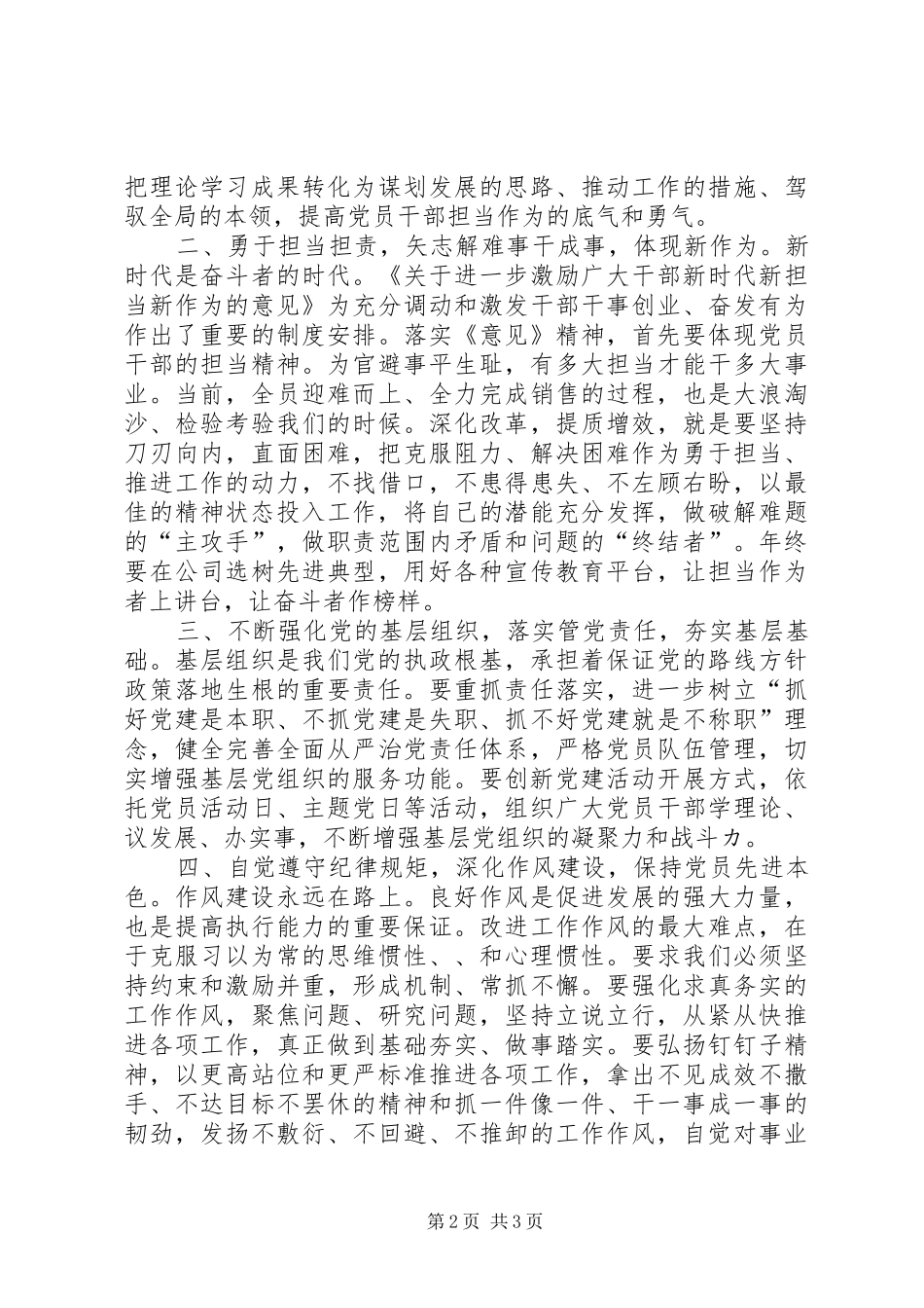 坚定理想信念新时代新作为在推动服务公司攻坚克难的新时代再创佳绩_第2页