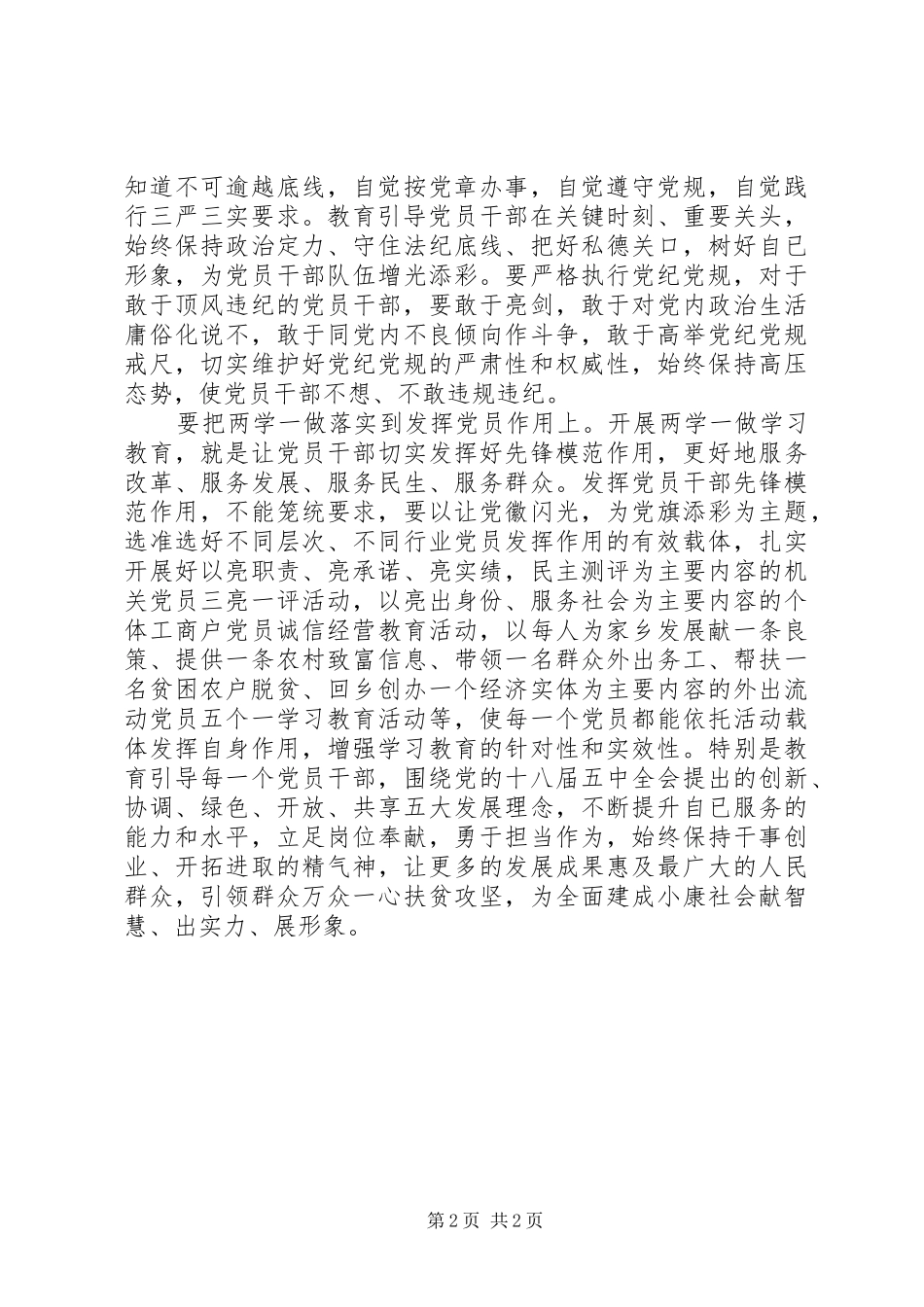 坚定理想信念学习两学一做_第2页