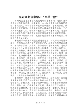 坚定理想信念学习两学一做