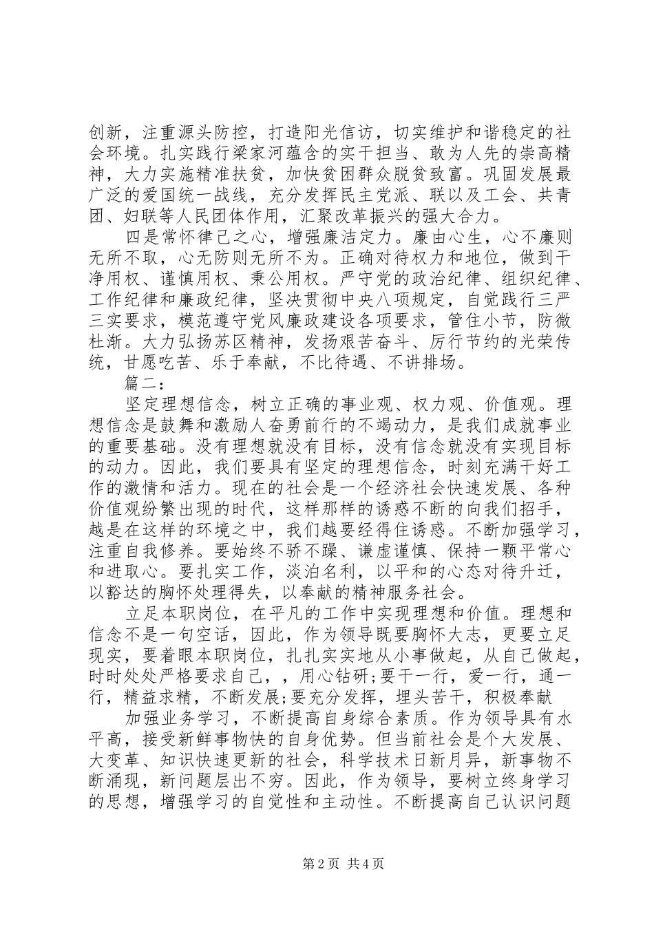 坚定理想信念学习体会三篇_第2页