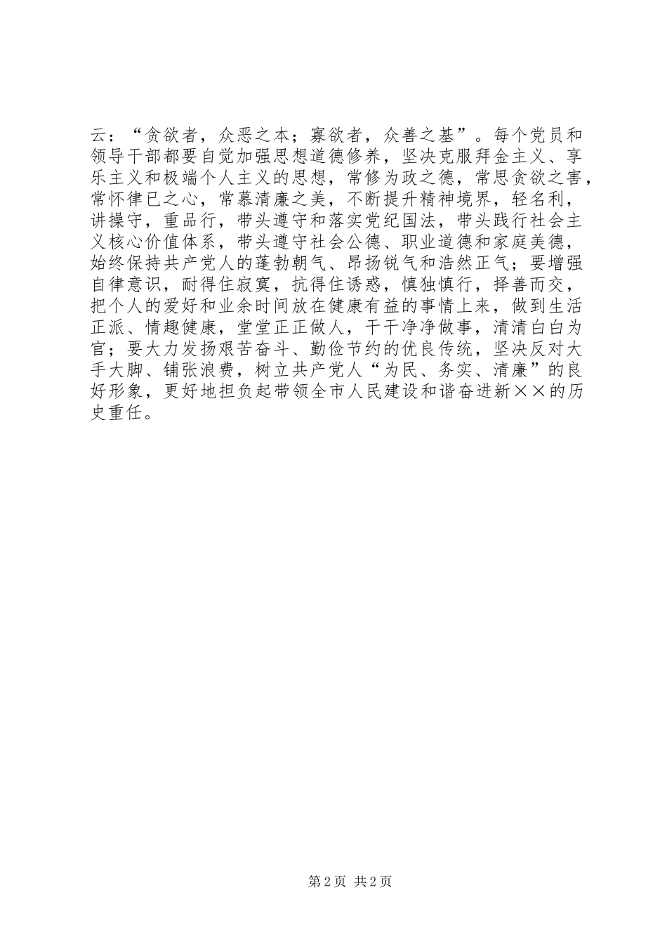 讲正气树新风主题教育活动个人总结_第2页