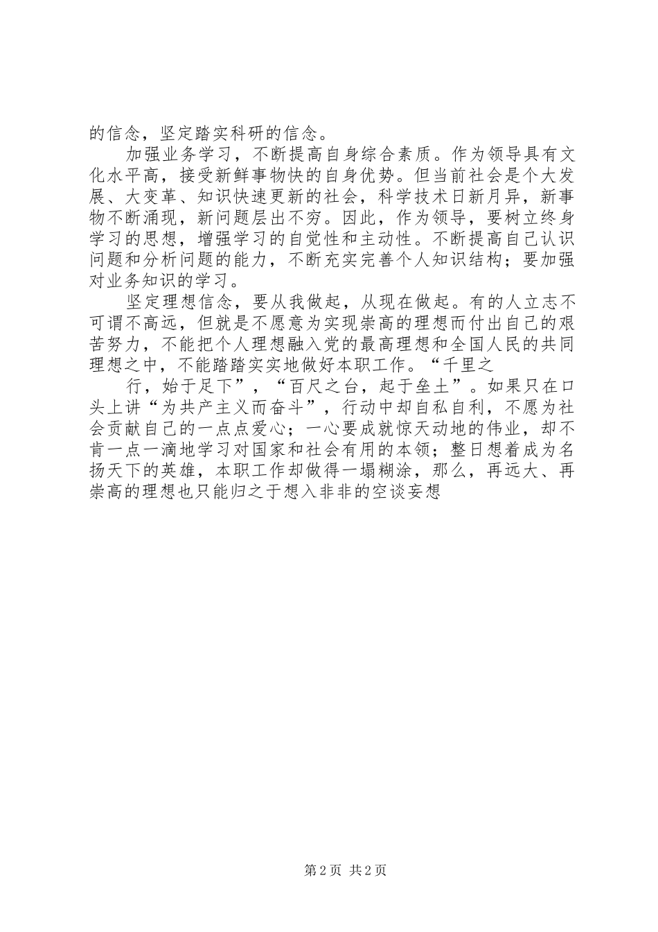 坚定理想信念学习心得体会_第2页