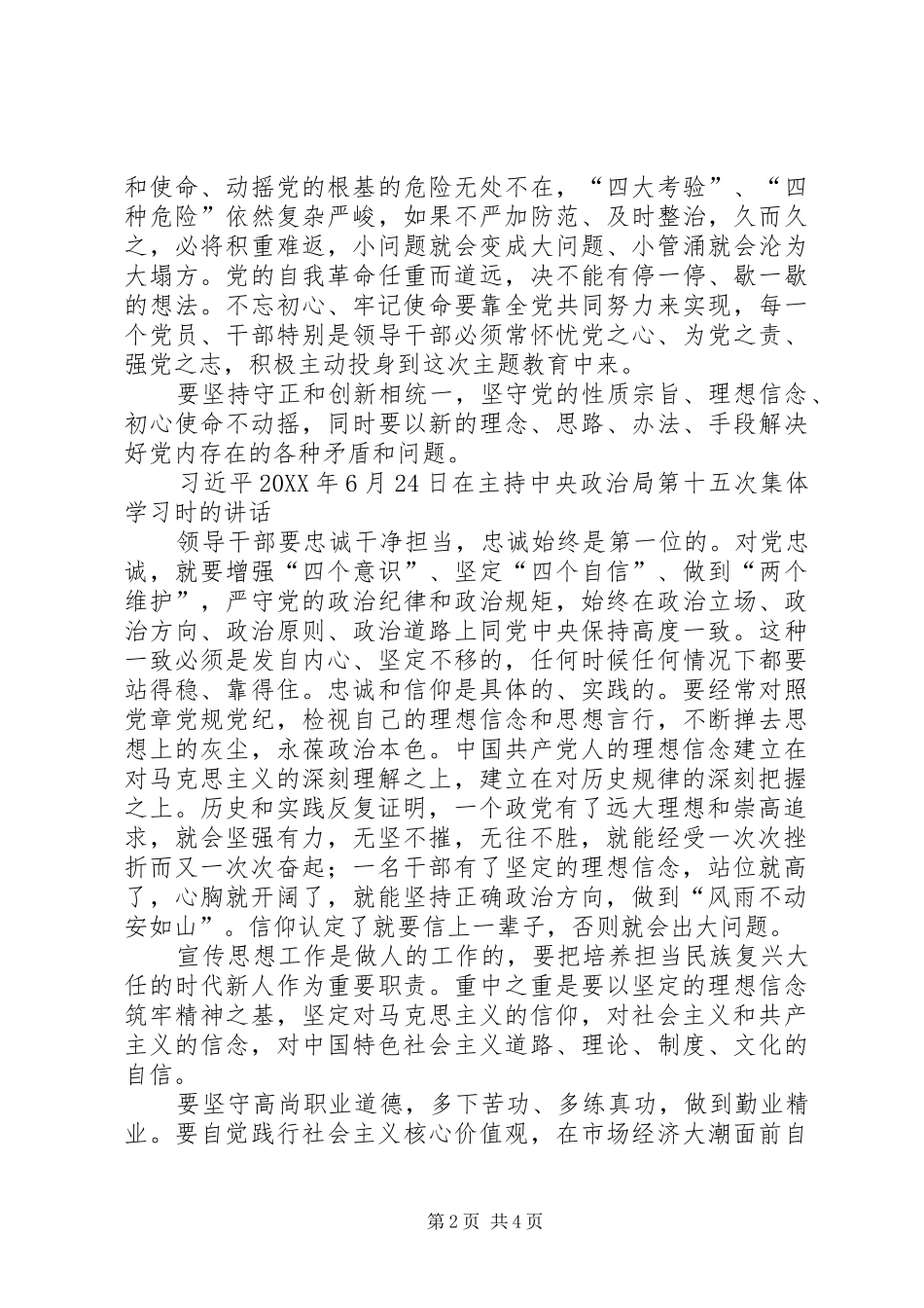坚定理想信念学习资料_第2页