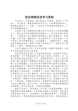 坚定理想信念学习资料