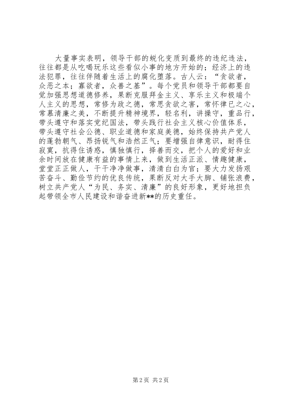 讲正气树新风主题教育活动后个人总结_第2页