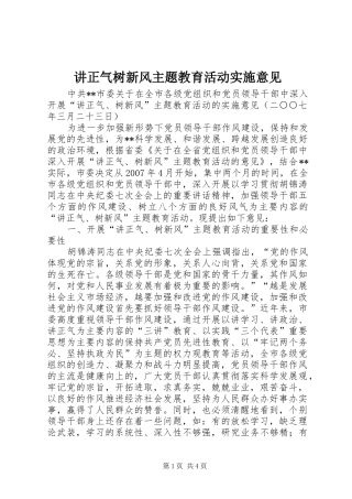 讲正气树新风主题教育活动实施意见