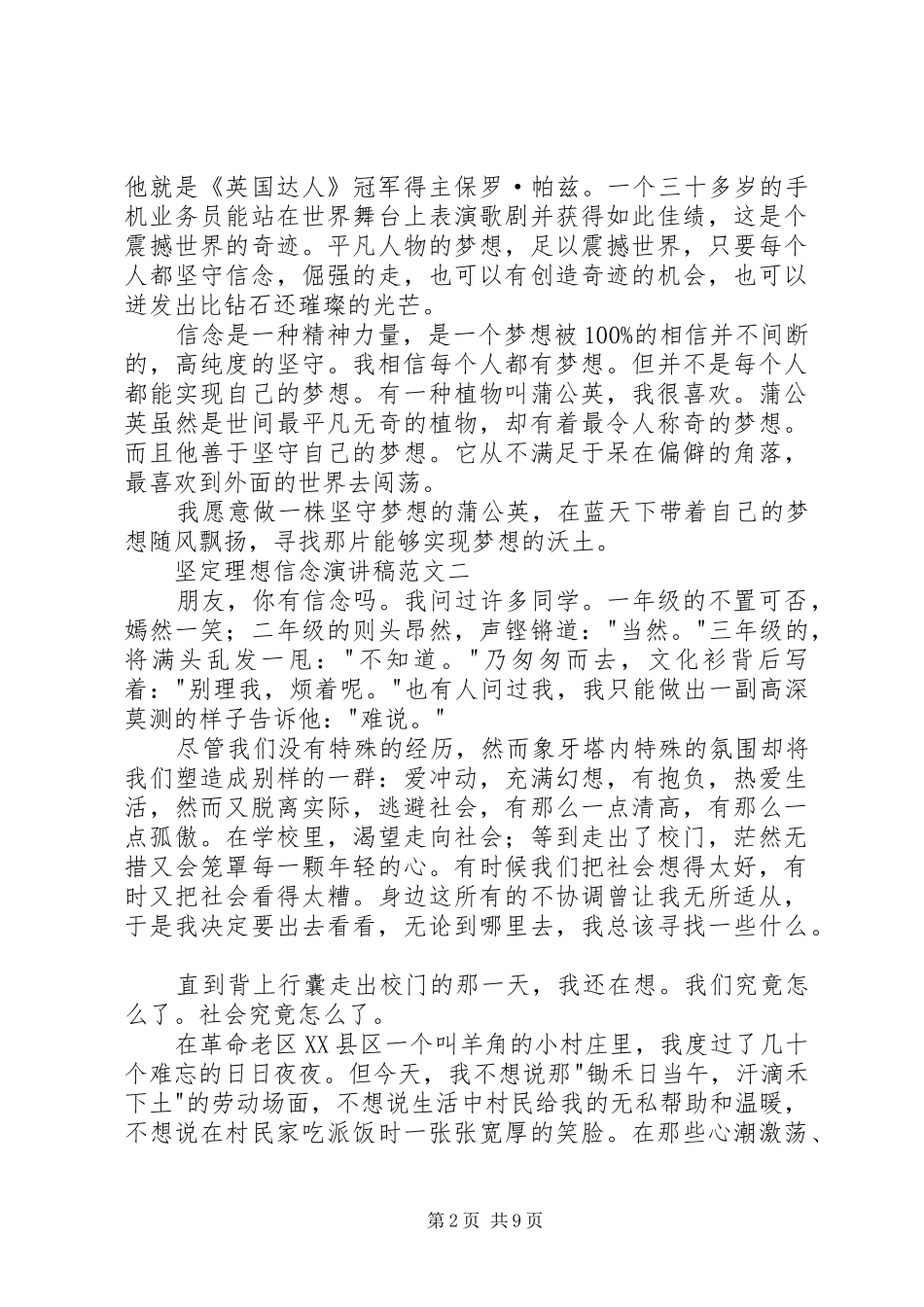 坚定理想信念演讲稿范文_第2页