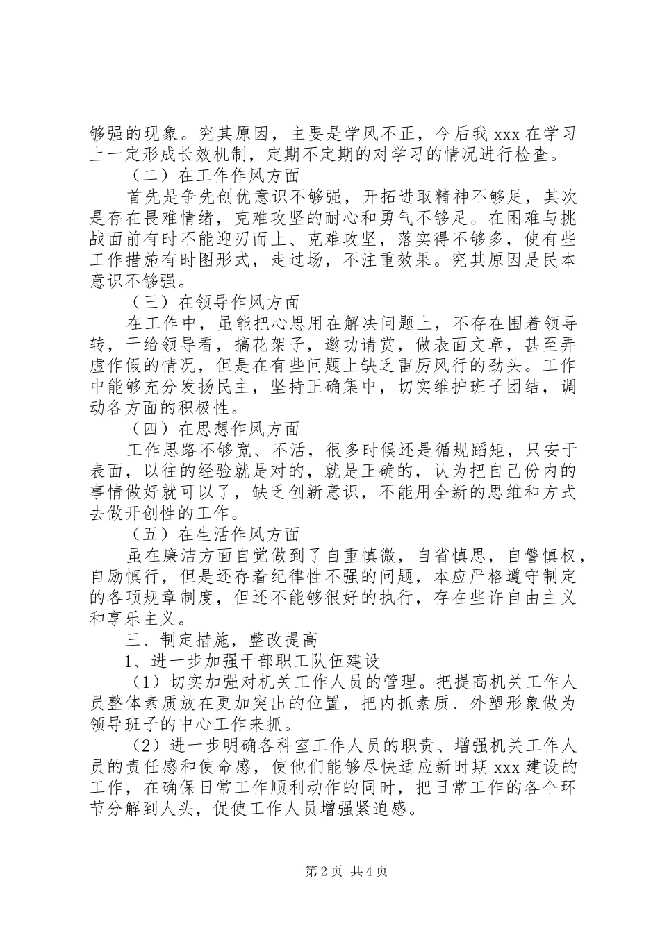 讲正气树新风主题教育活动总结_第2页