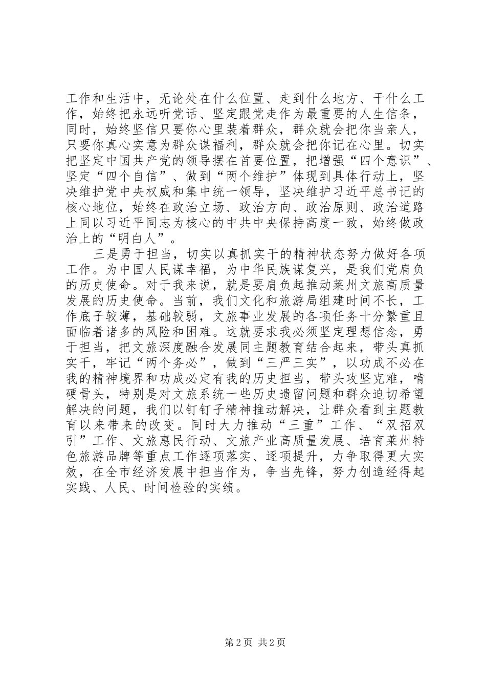 坚定理想信念勇于担当作为心得体会讲话稿_第2页