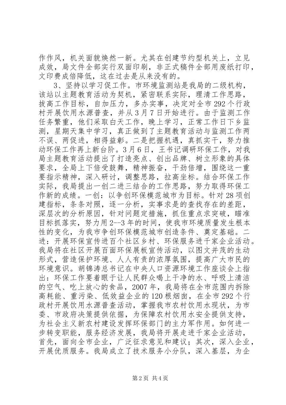 讲正气树新风主题教育自查剖析材料_第2页