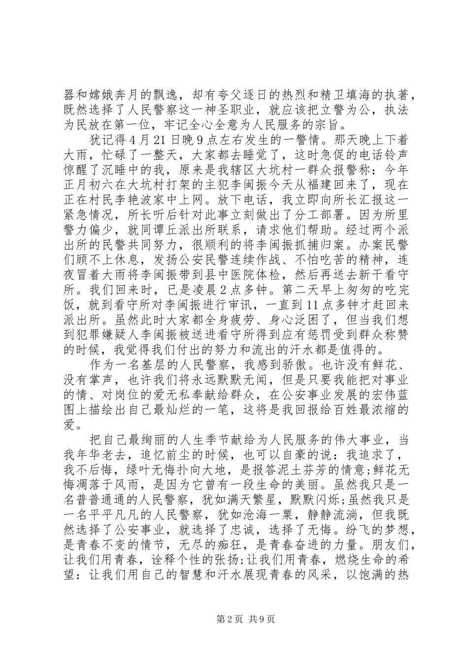 坚定理想信念优秀演讲稿_第2页