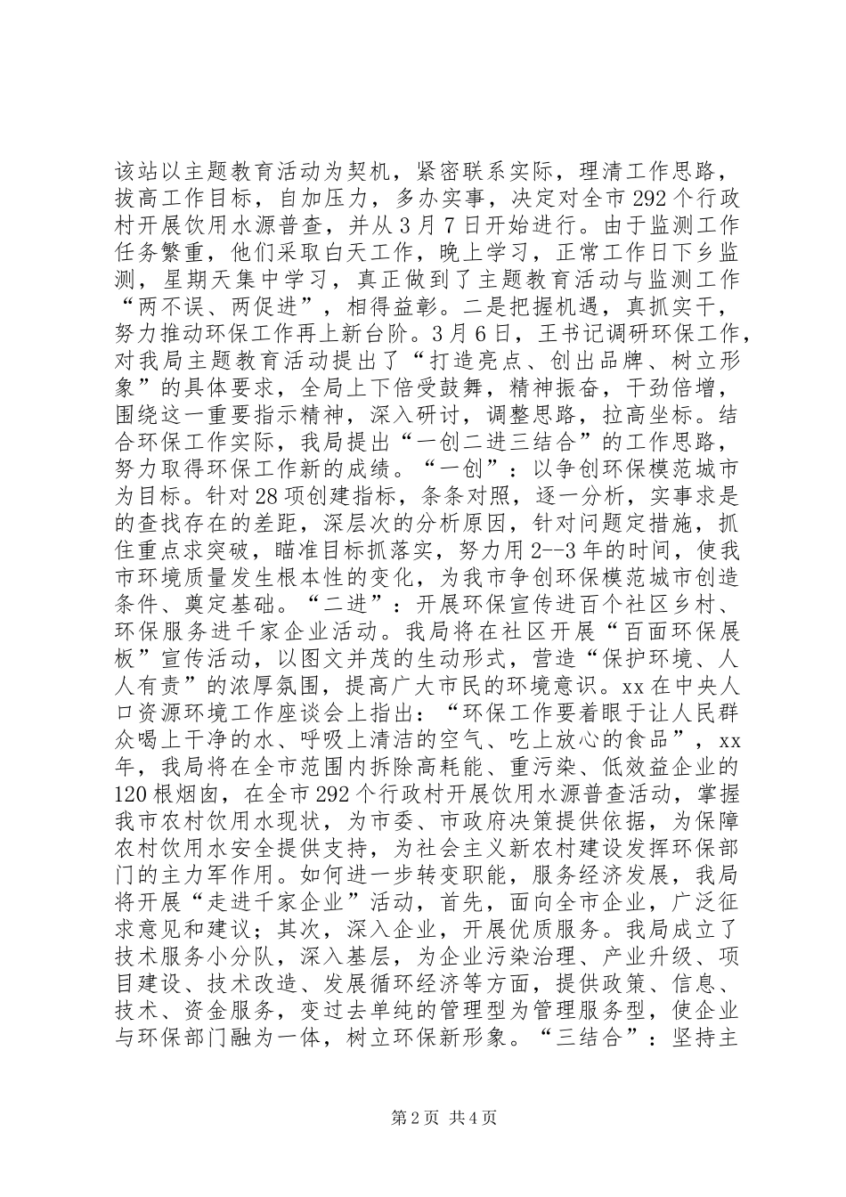 讲正气树新风主题教育总结材料_第2页