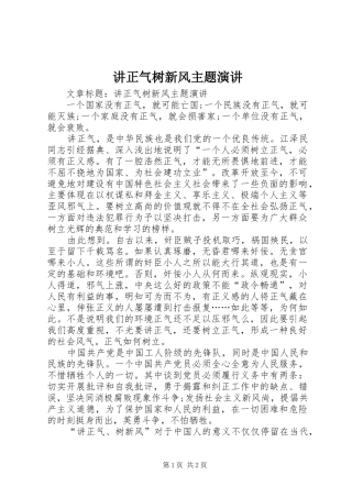讲正气树新风主题演讲