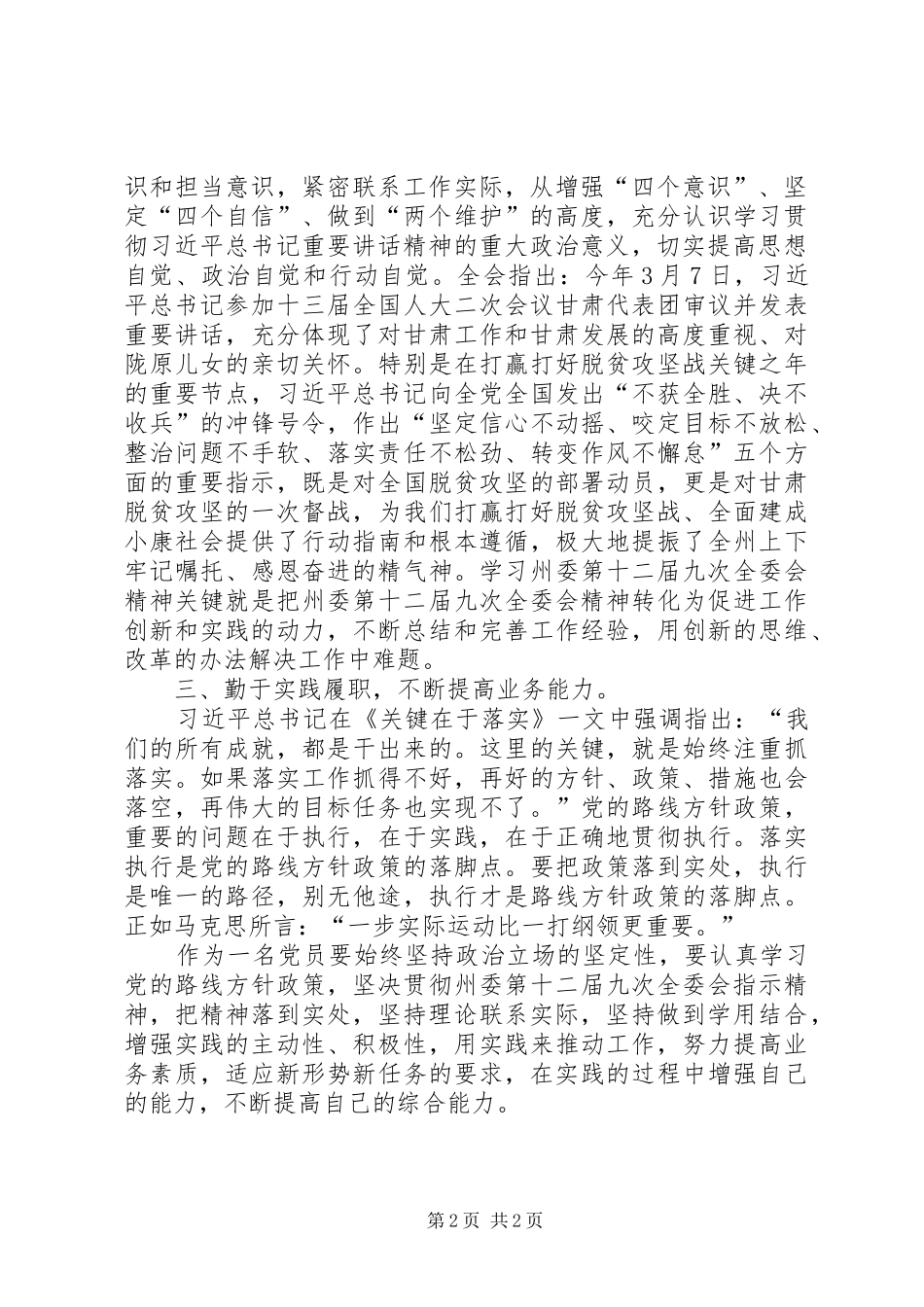 坚定理想信念增强党员意识推动工作再上新台阶_第2页