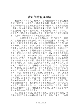 讲正气树新风总结