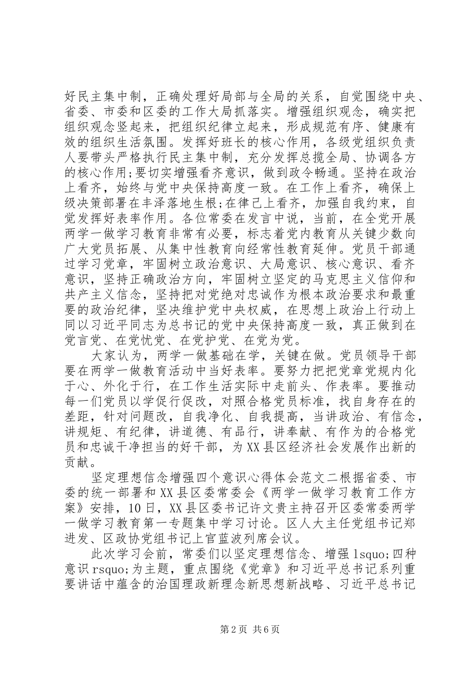 坚定理想信念增强四个意识心得体会_第2页