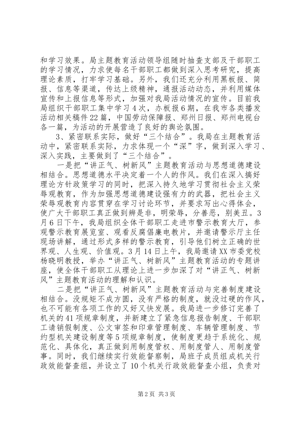 讲正气树新风总结汇报材料_第2页