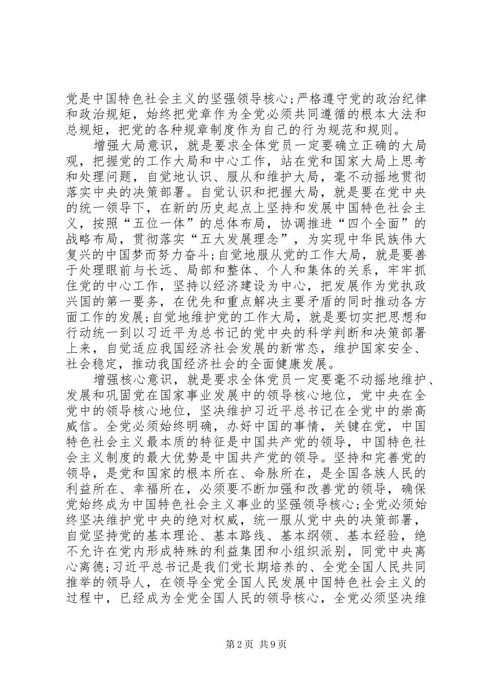 坚定理想信念增强四个意识着力推动全市环保工作创新发展_第2页