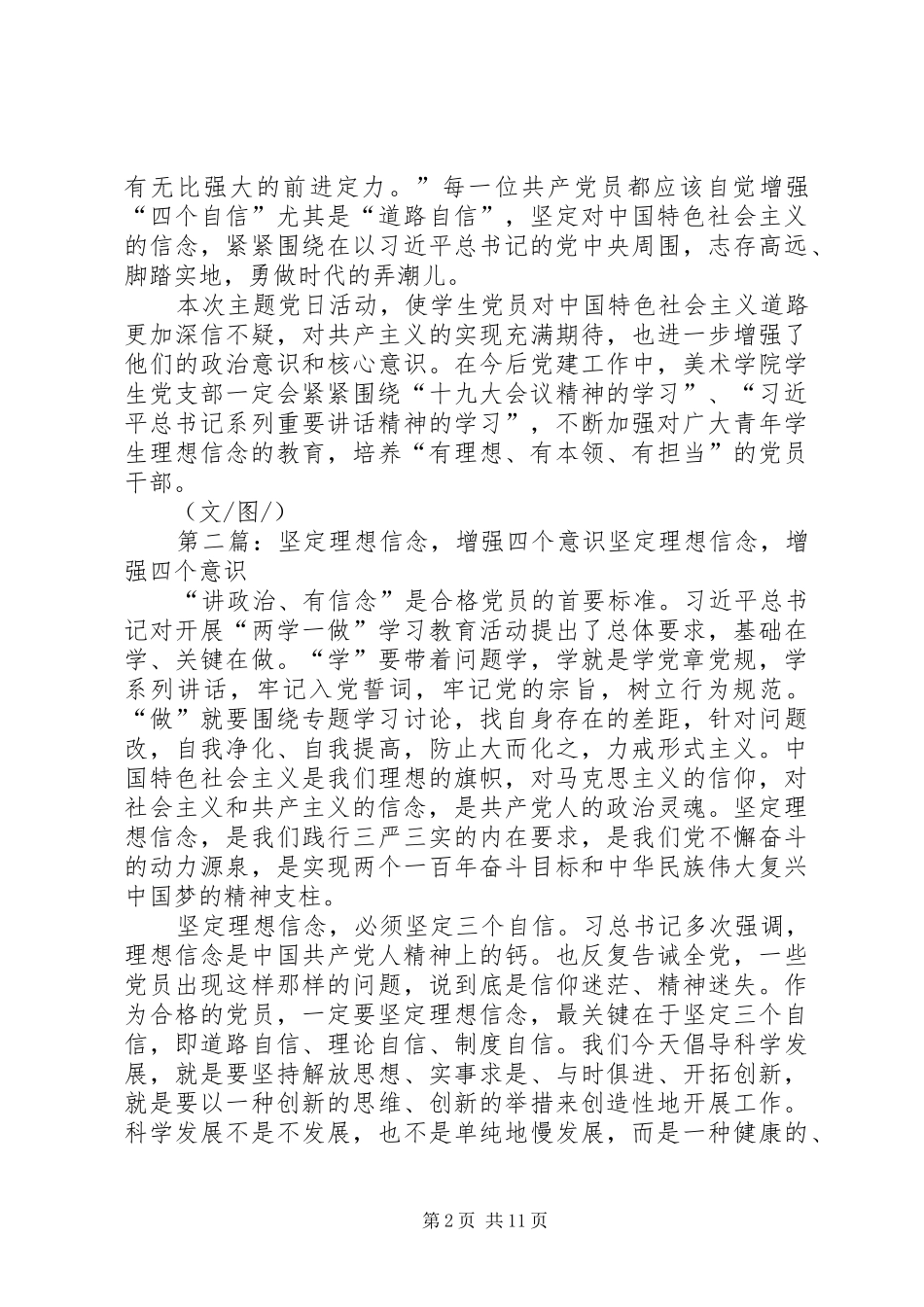 坚定理想信念增强四个自信大全_第2页