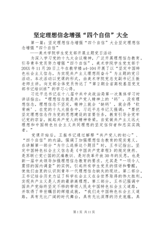 坚定理想信念增强四个自信大全