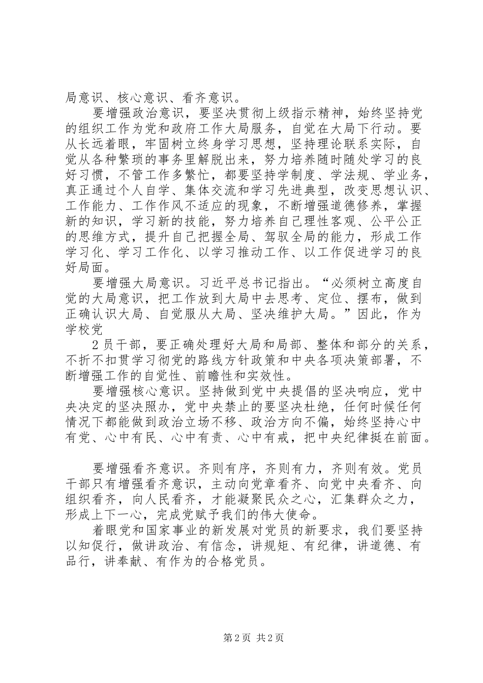 坚定理想信念增强四种意识_第2页