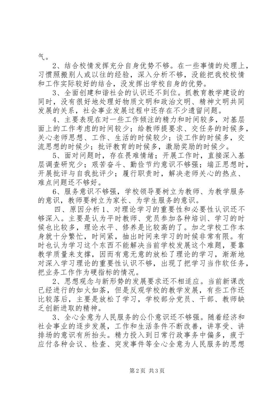 讲正气新风整改方案_第2页