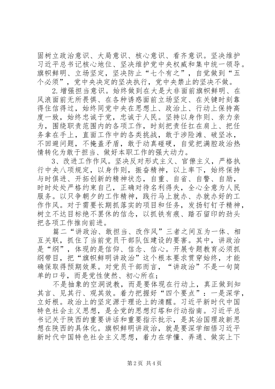 讲政治敢担当改作风对照检查材料讲政治敢担当改作风对照检查讲政治敢担当改作风对照_第2页