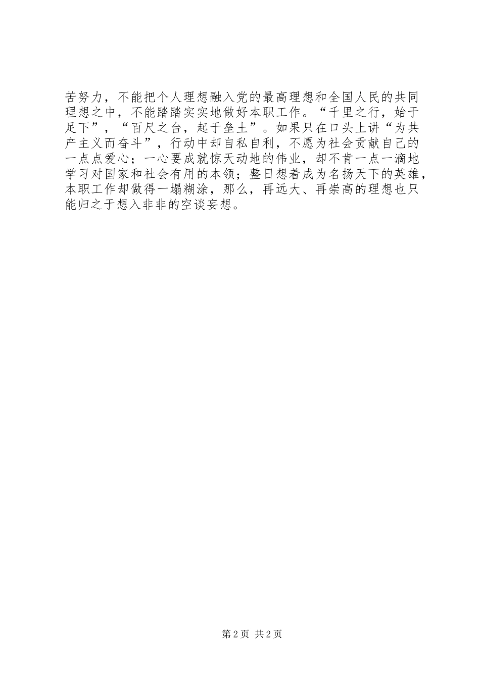坚定理想信念增强四种意识学习心得_第2页