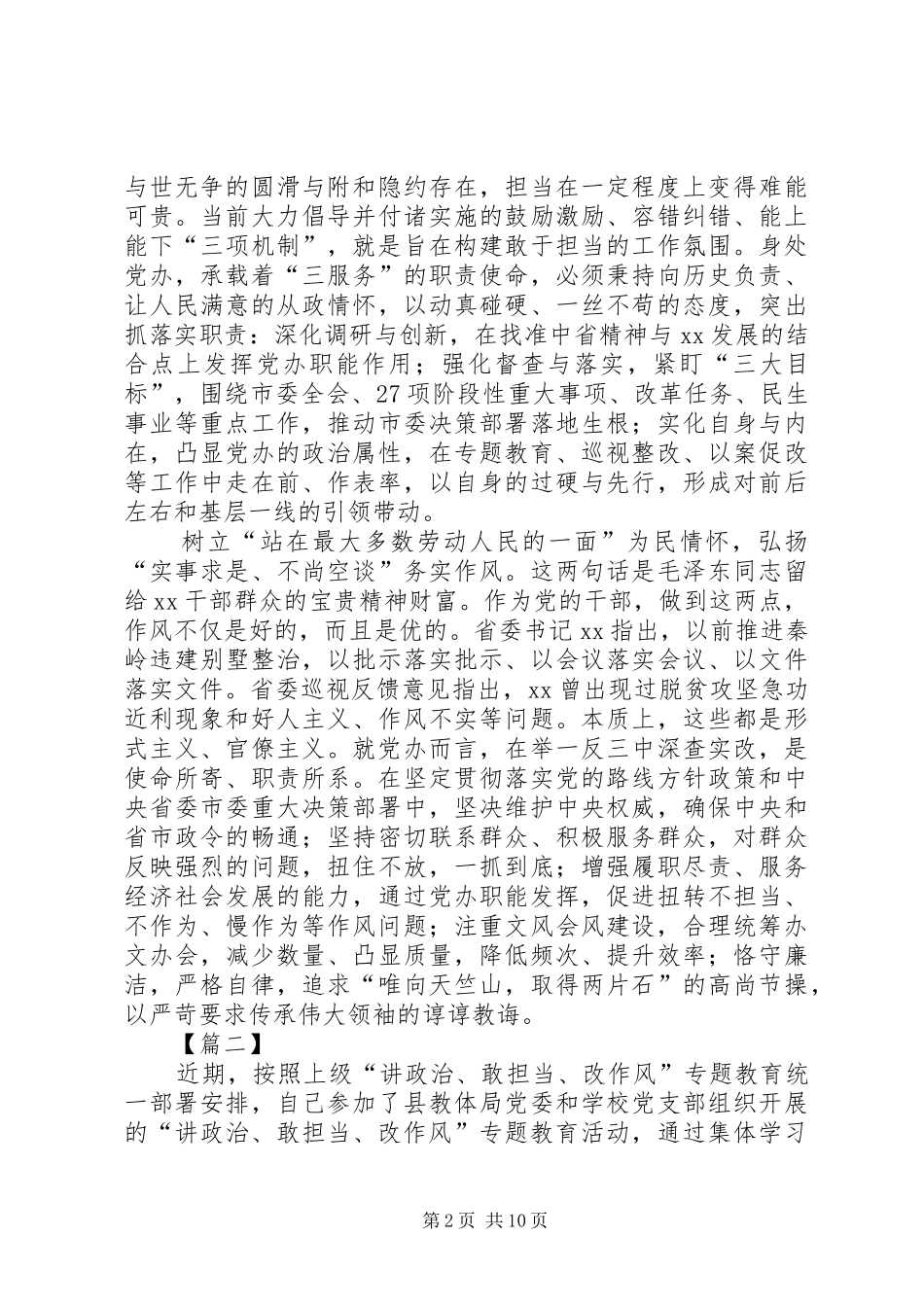 讲政治敢担当改作风心得体会七篇_第2页