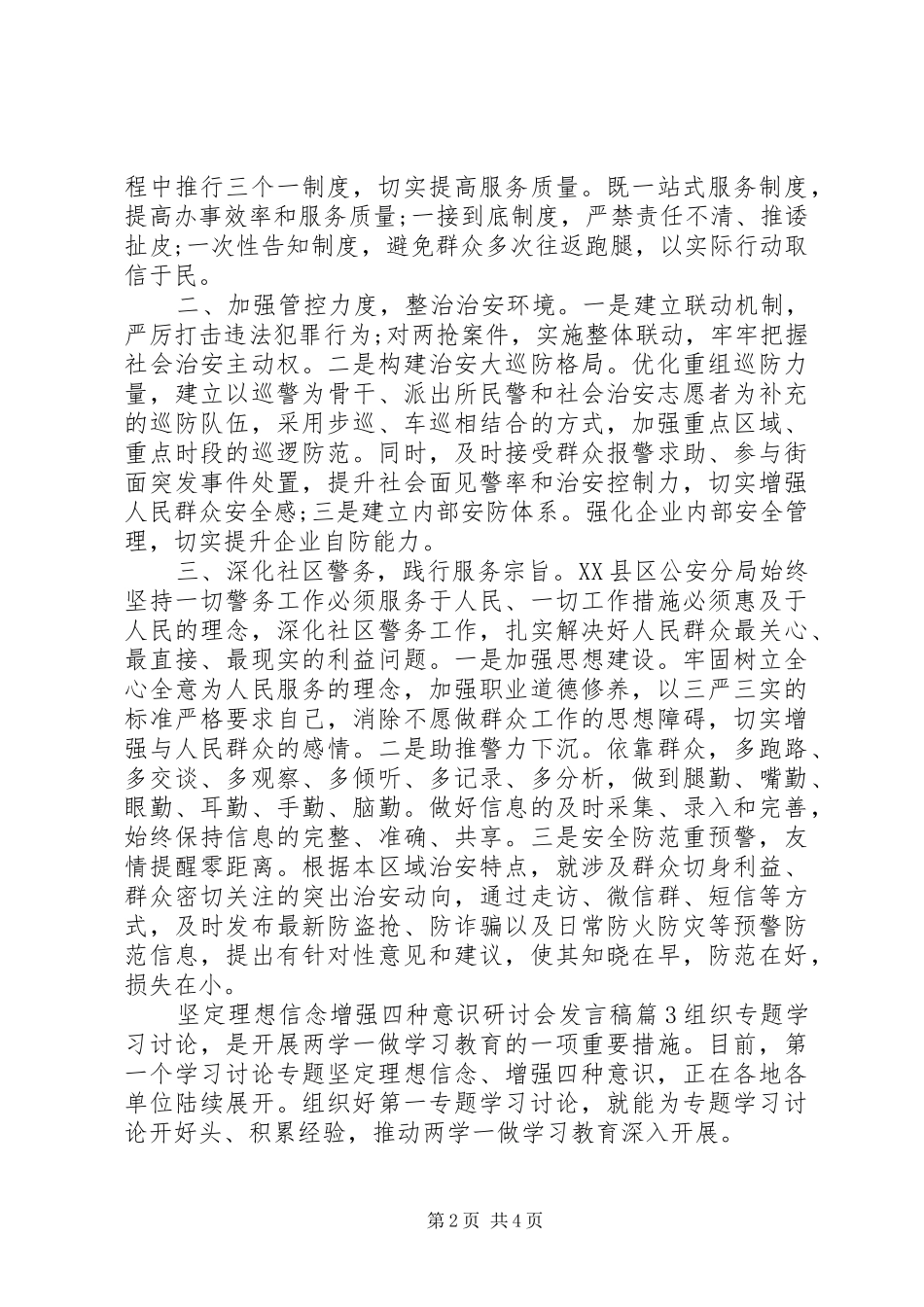坚定理想信念增强四种意识研讨会讲话稿_第2页