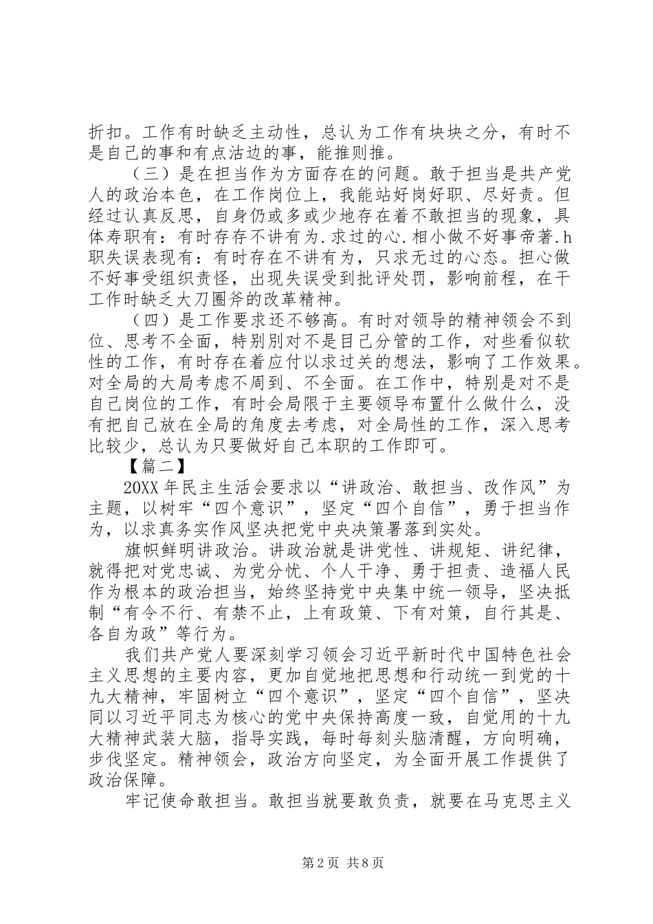 讲政治敢担当改作风学习体会六篇_第2页