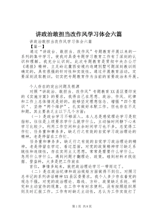 讲政治敢担当改作风学习体会六篇
