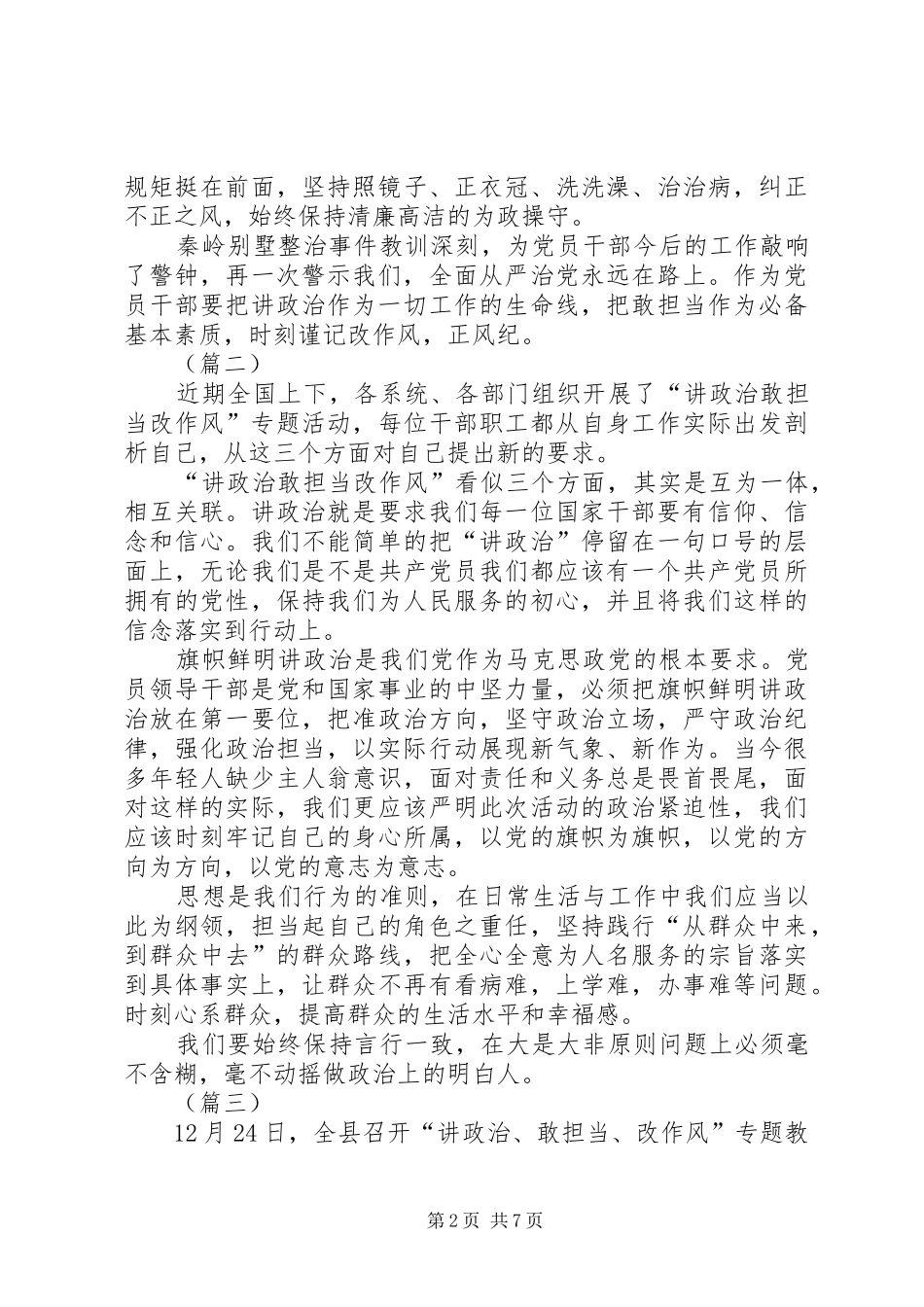 讲政治敢担当改作风学习心得体会七篇_第2页