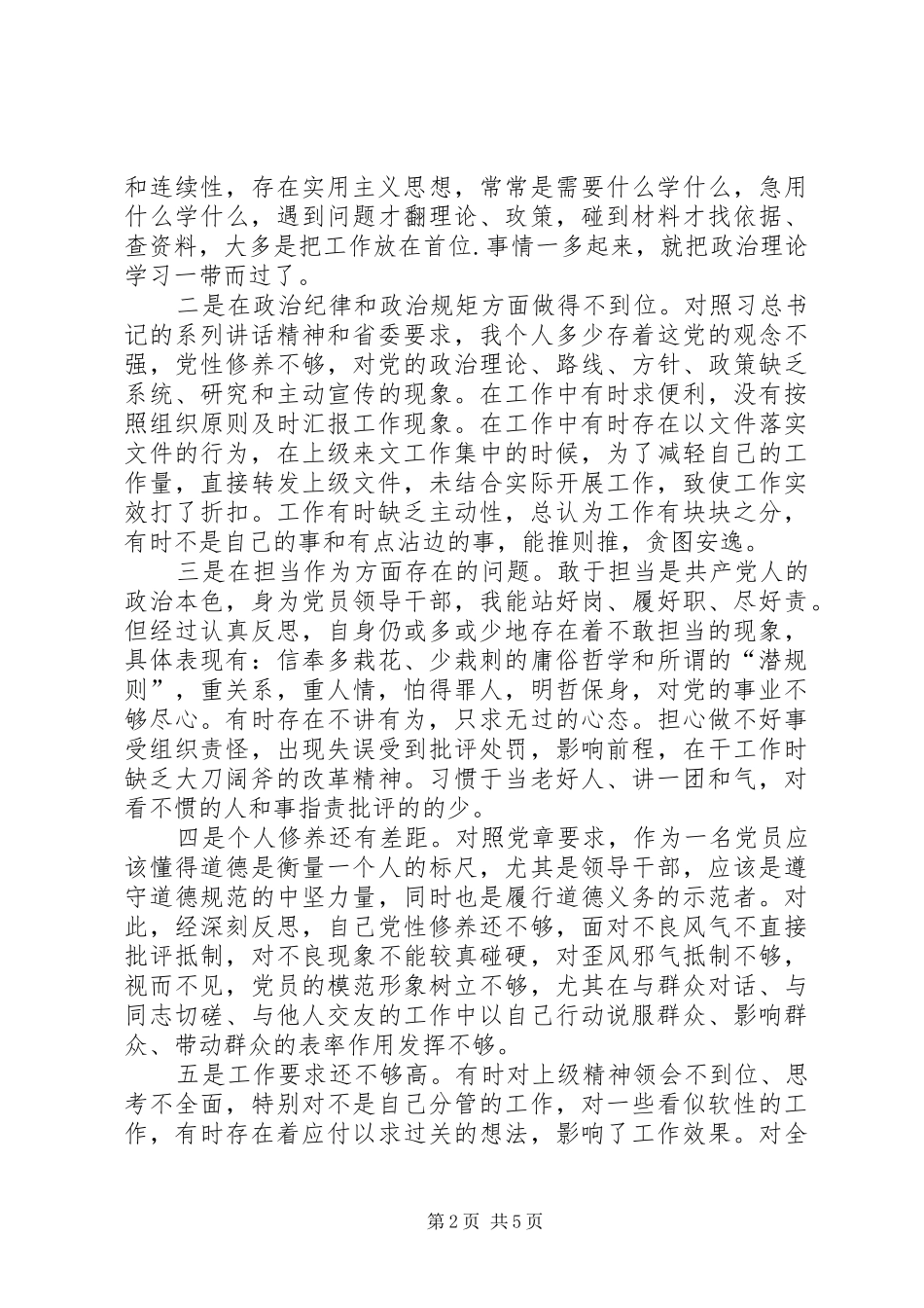 讲政治敢担当改作风专题教育第三轮研讨讲话稿_第2页