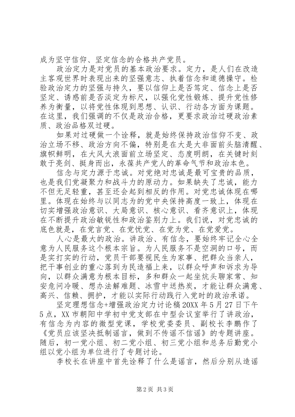 坚定理想信念增强政治定力讨论稿_第2页