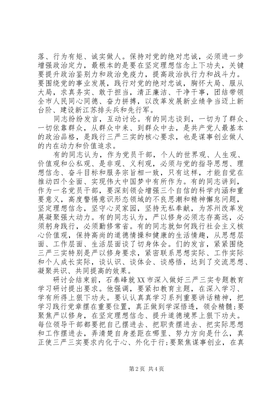 坚定理想信念增强政治定力专题讨论材料_第2页