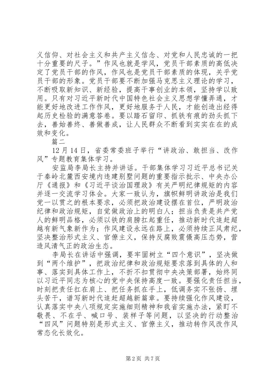 讲政治敢担当改作风专题教育学习体会六篇_第2页