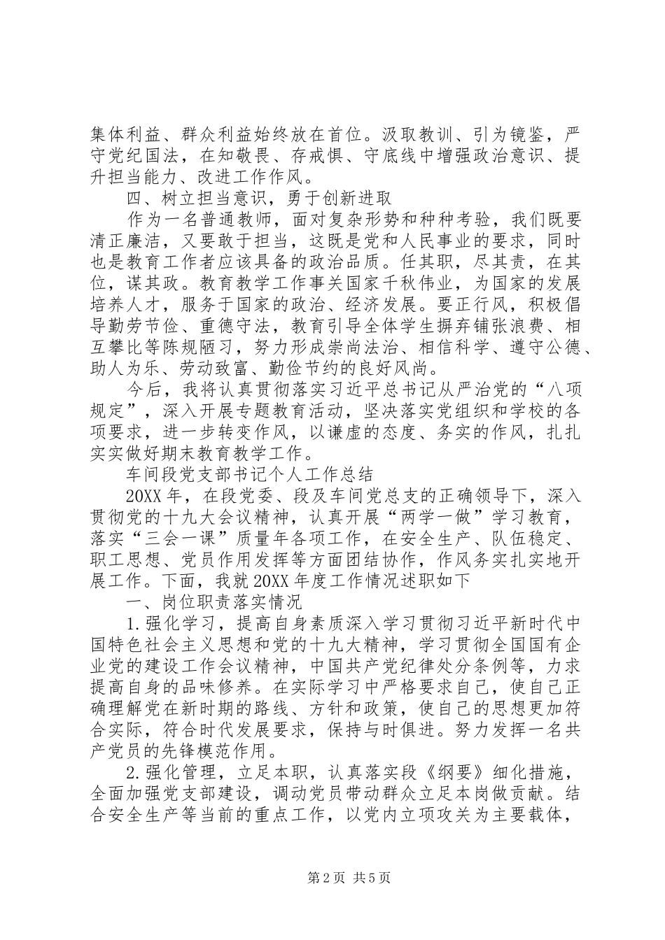 讲政治敢担当讲作风_第2页