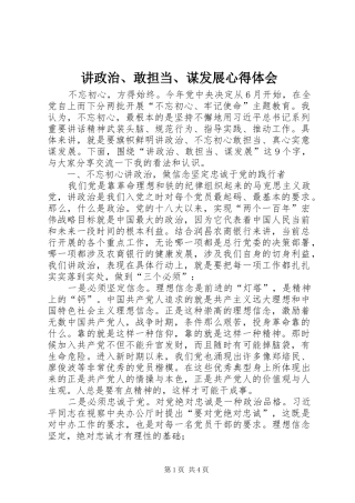 讲政治敢担当谋发展心得体会