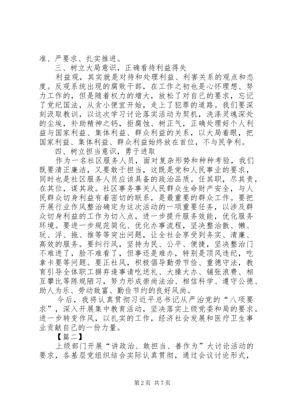 讲政治敢担当善作为心得体会六篇_第2页