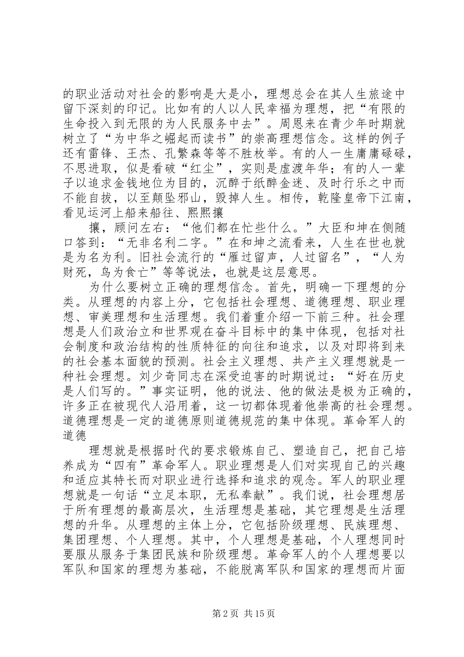 坚定理想信念争当先进思想引导者_第2页