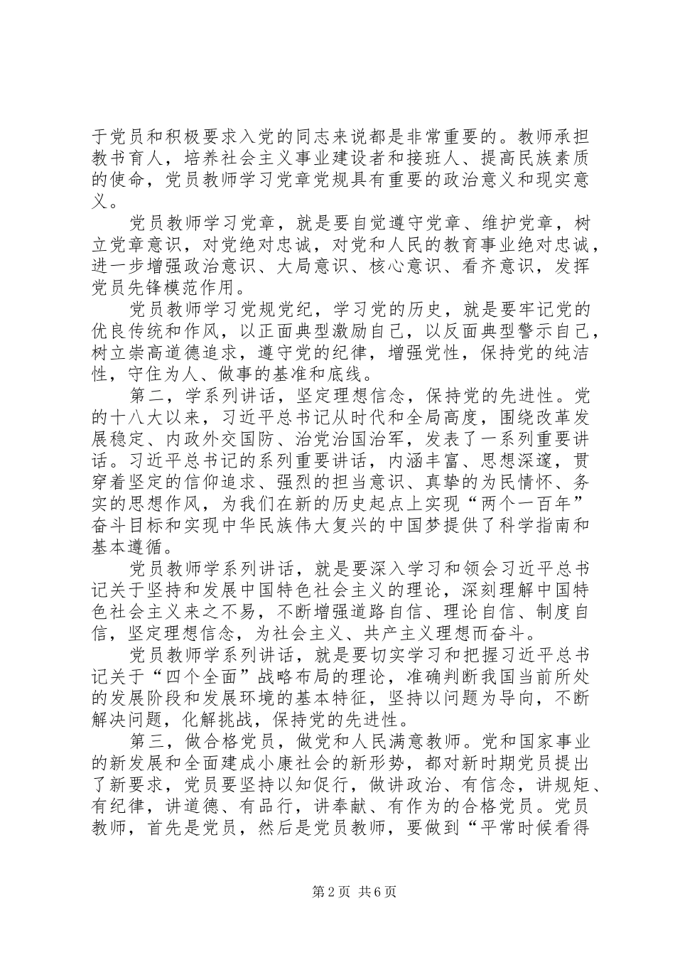 坚定理想信念争做合格公仆_第2页