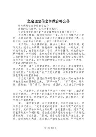 坚定理想信念争做合格公仆