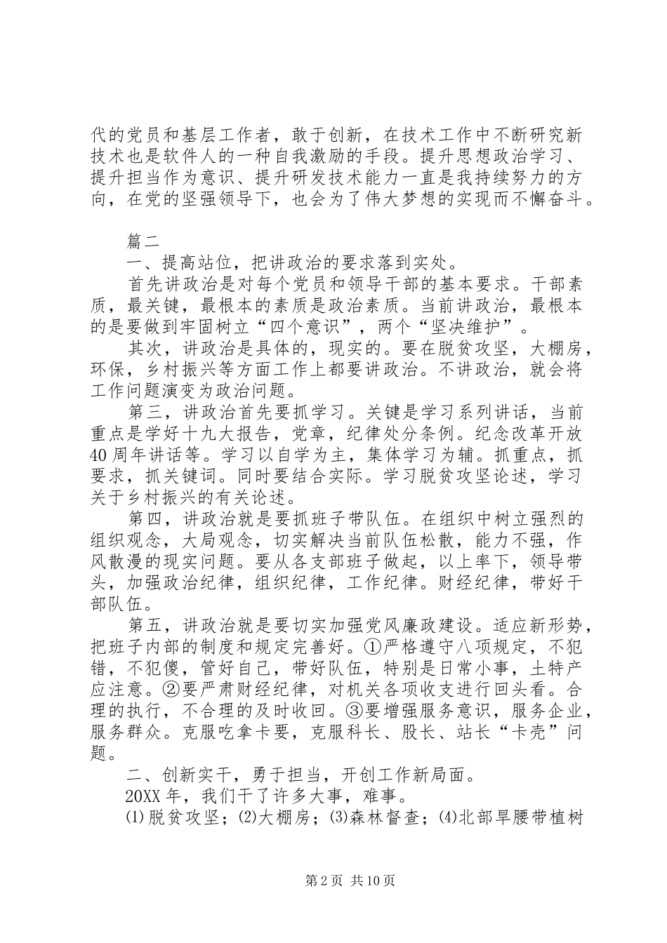 讲政治敢担当转作风心得体会八篇_第2页